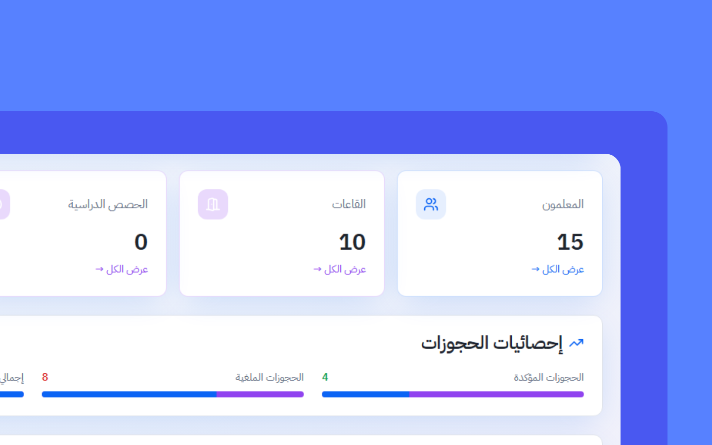 نظام حجز القاعات المدرسية